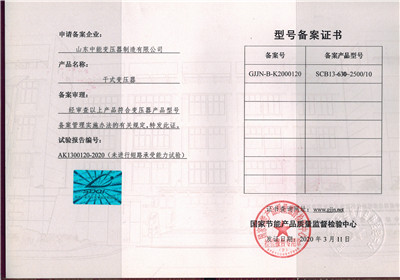 北京SCB13干式变压器型号备案证书