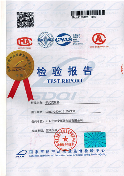 北京SCB13干式变压器检验报告