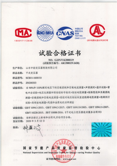 北京干式变压器试验合格证书