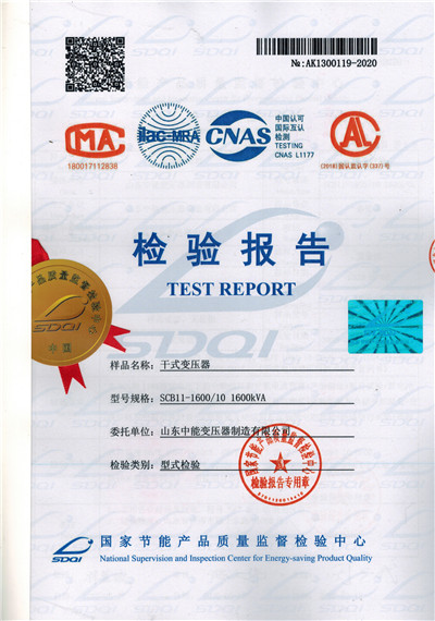 北京干式变压器检验报告