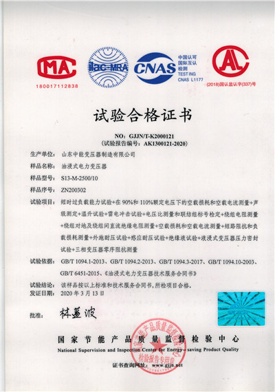 北京S13油浸式变压器试验合格证书