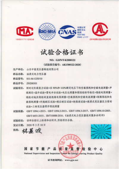 北京S11油浸式变压器试验合格证书