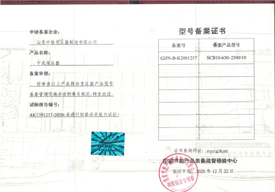 北京SCB10干式变压器证书
