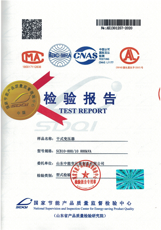 北京SCB10干式变压器检验报告