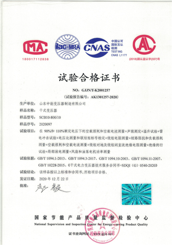 北京SCB10干式变压器合格证书
