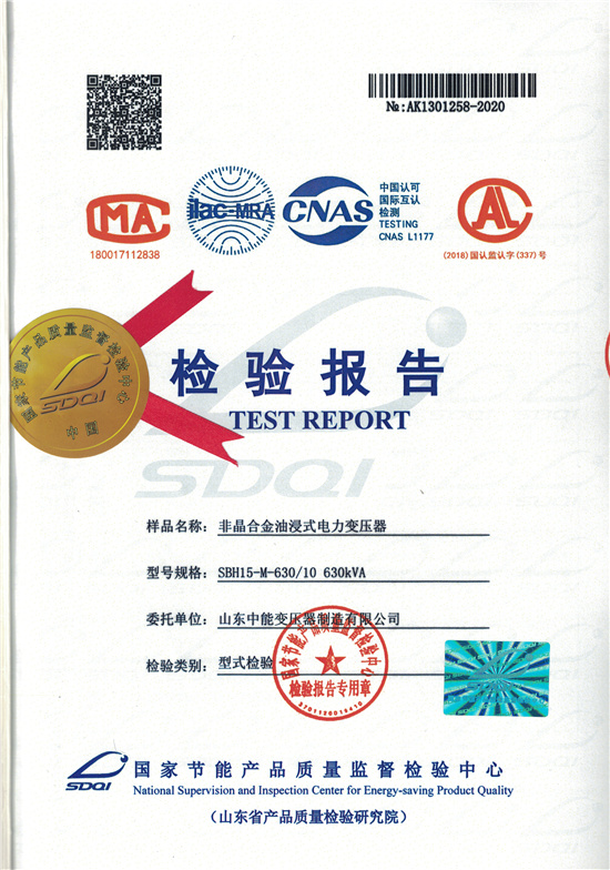 北京SBH15非晶合金变压器形式检验报告