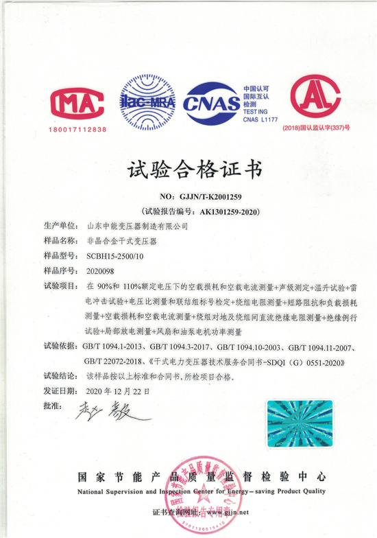 北京非晶合金干式变压器试验合格证书