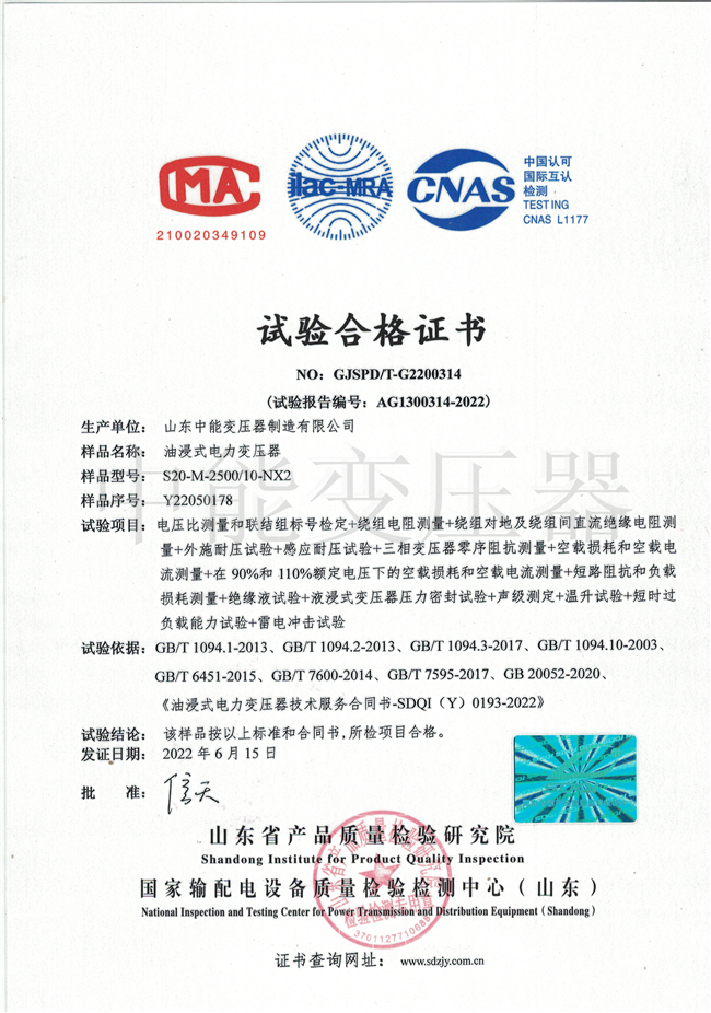 北京S20油浸式变压器试验合格证书