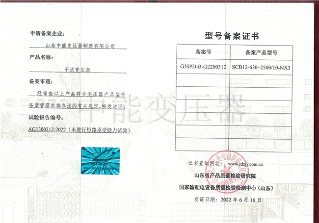 北京SCB12干式变压器型号证书