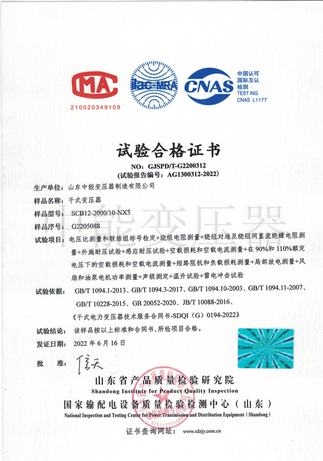北京SCB12干式变压器合格证书