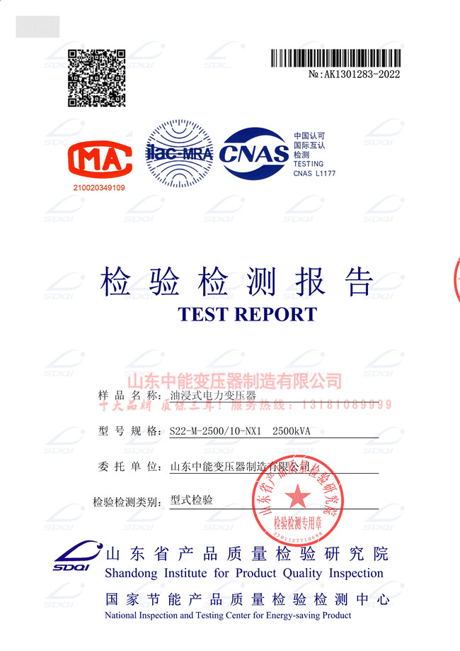 北京S22-2500/10变压器检验证书 一级能效